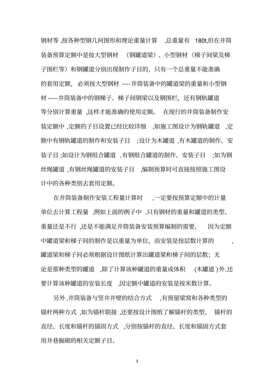 竖井井筒装备安装讲义_第3页