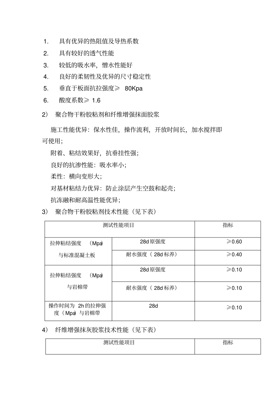 竖丝岩棉带施工工艺_第3页