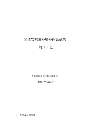 竖丝岩棉带施工工艺