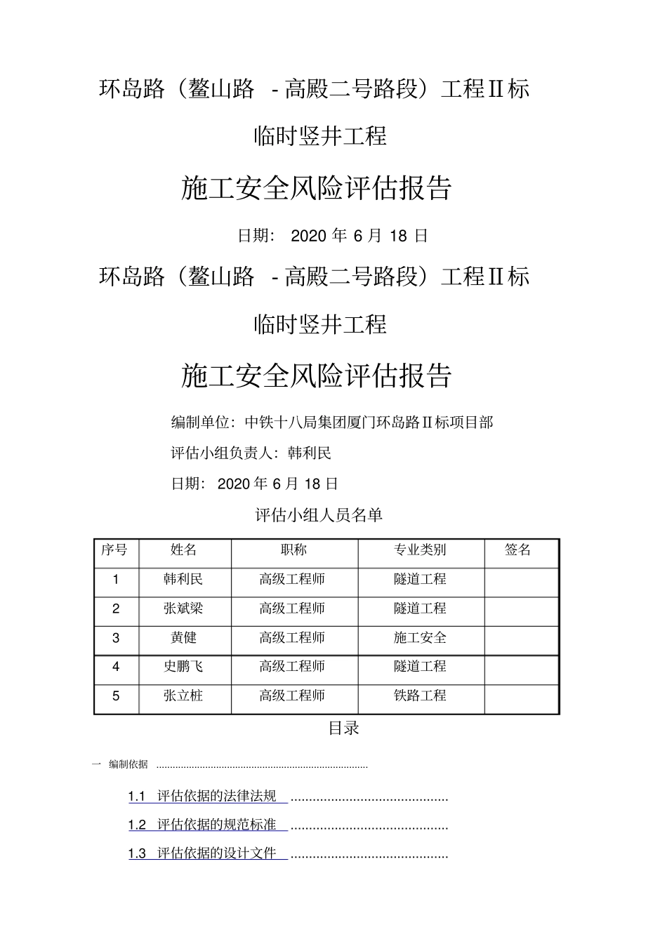 竖井专项风险评价报告_第1页