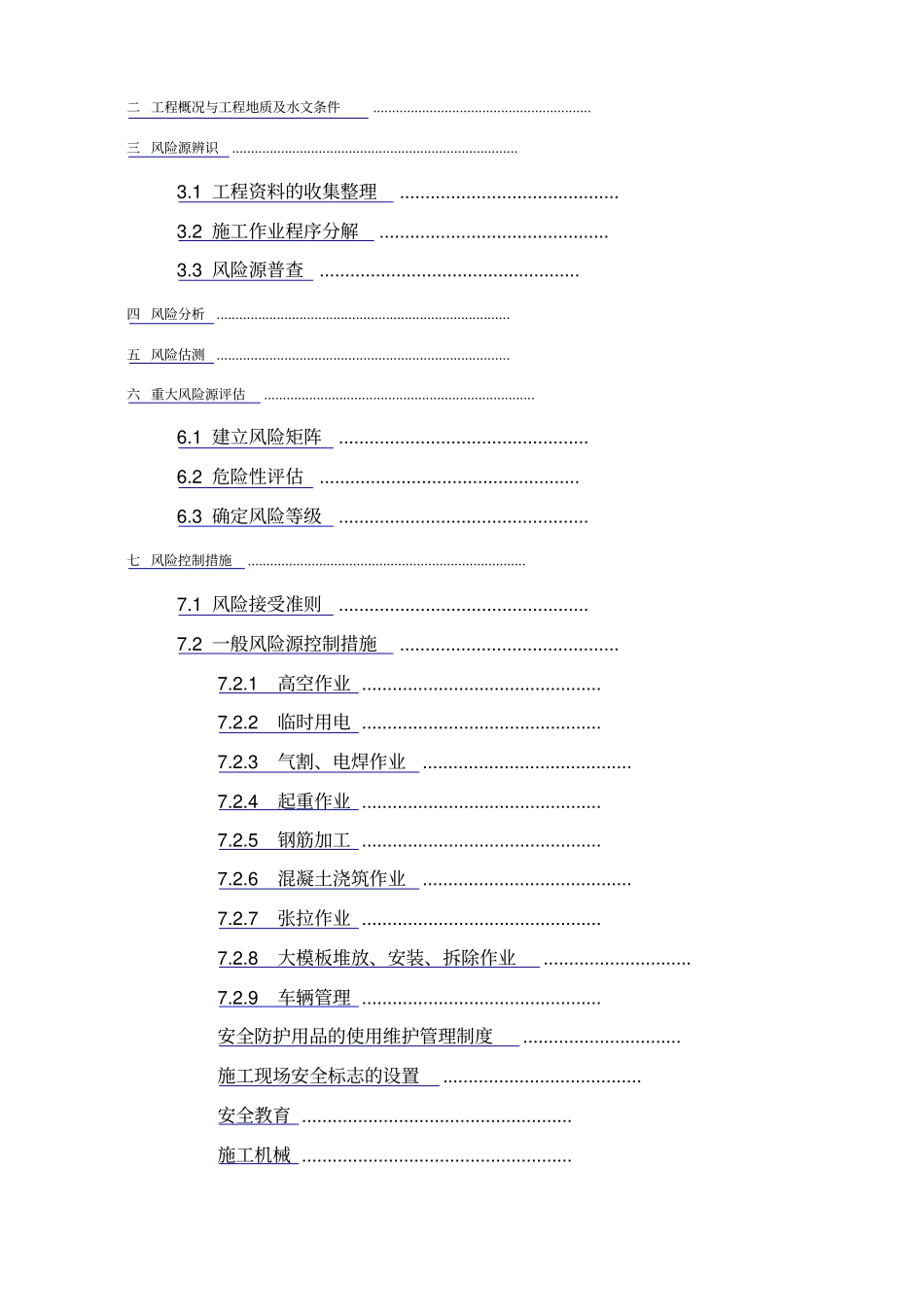 竖井专项风险评价报告_第2页