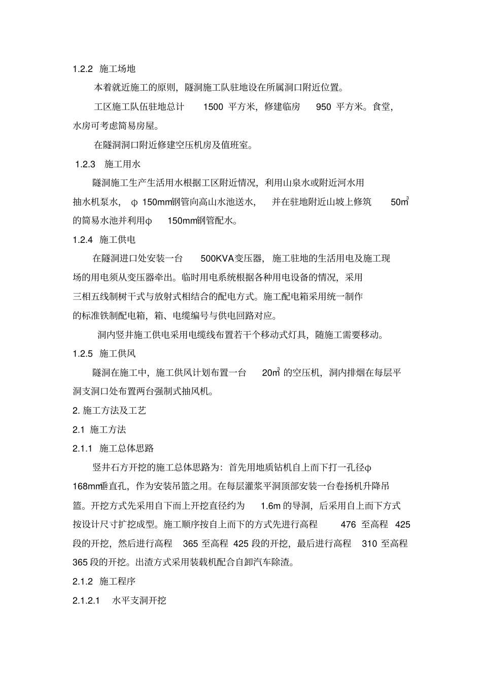 竖井开挖施工方案_第2页