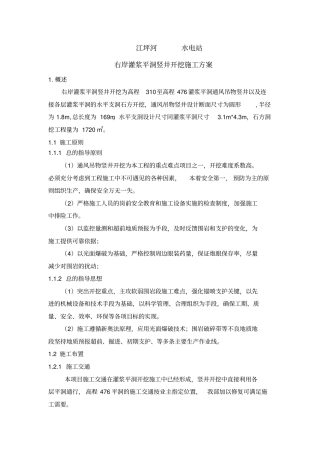 竖井开挖施工方案