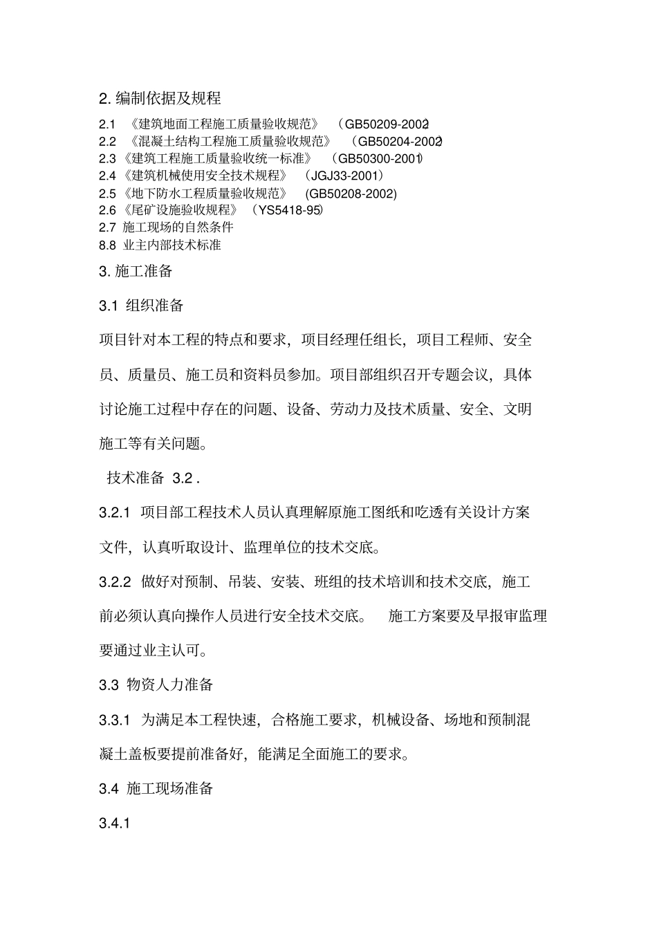 竖井封堵方案_第3页