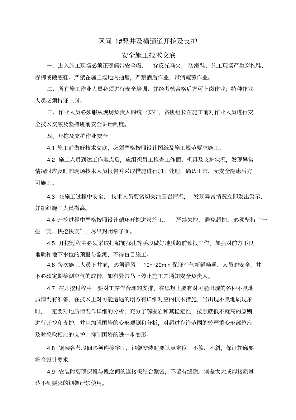 竖井开挖支护安全施工技术交底_第2页