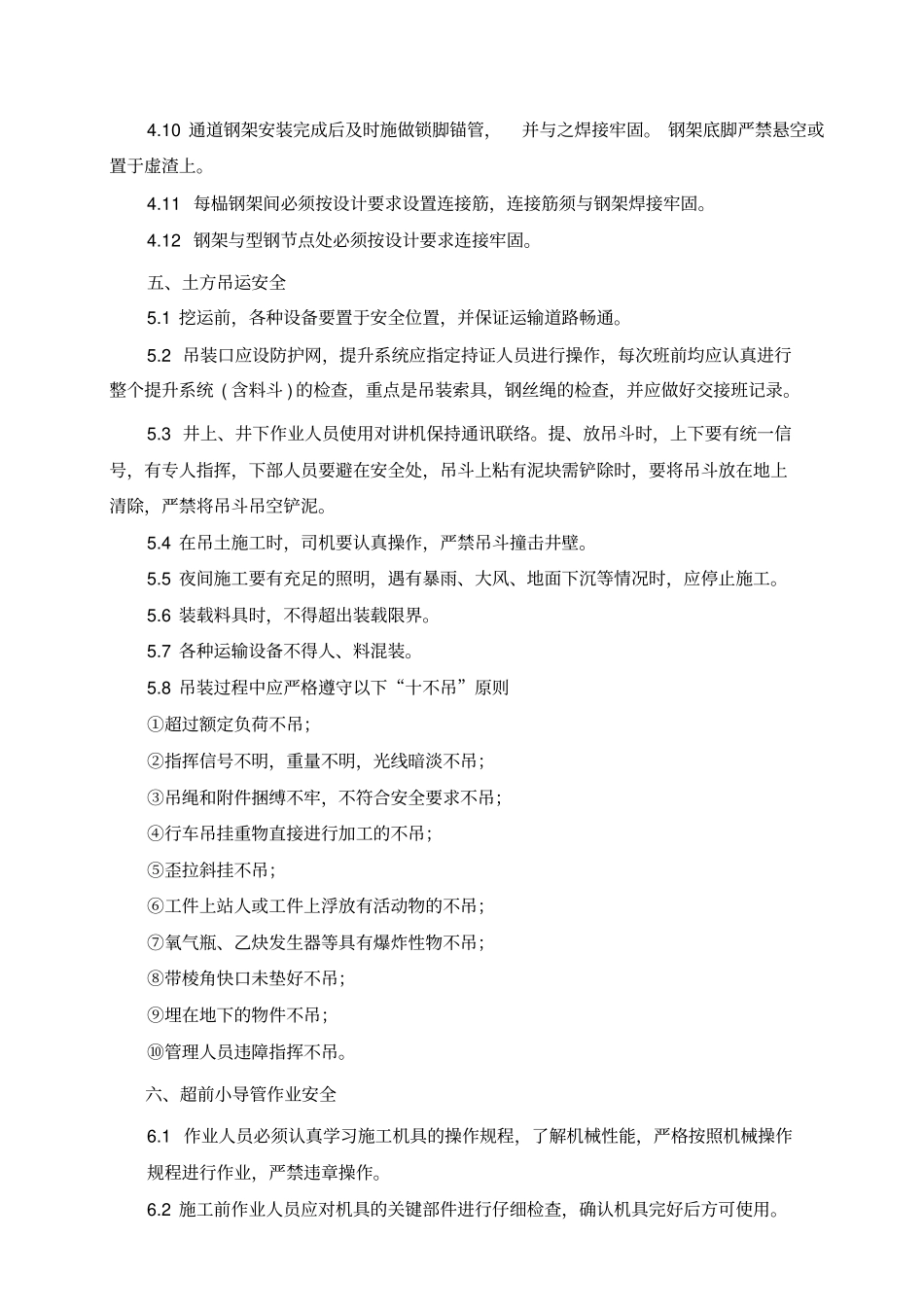 竖井开挖支护安全施工技术交底_第3页