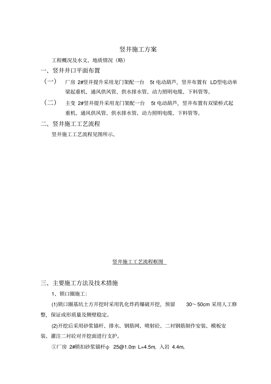 竖井施工方案详1_第3页