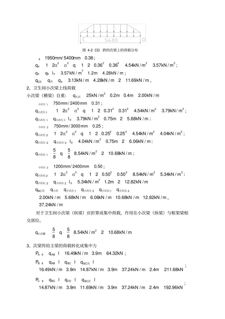 竖向荷载作用下框架内力计算_第3页