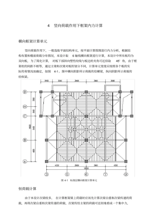 竖向荷载作用下框架内力计算