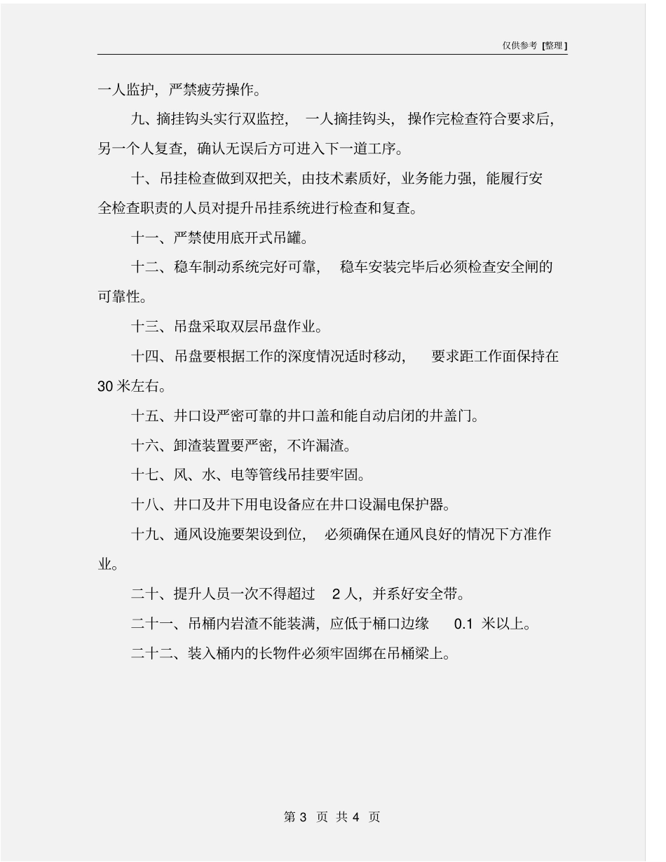 竖井施工作业安全操作规程_第3页