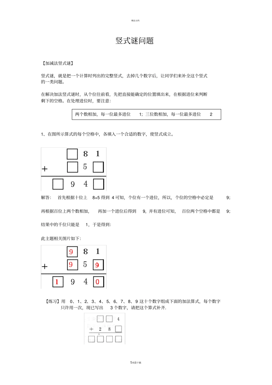 竖式谜问题二-三年级_第1页