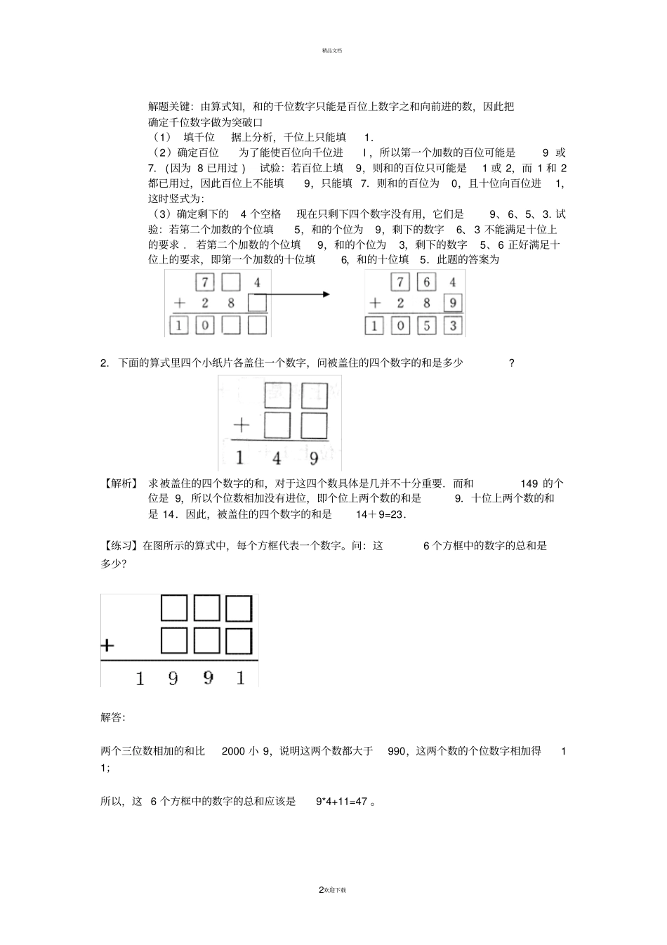 竖式谜问题二-三年级_第2页