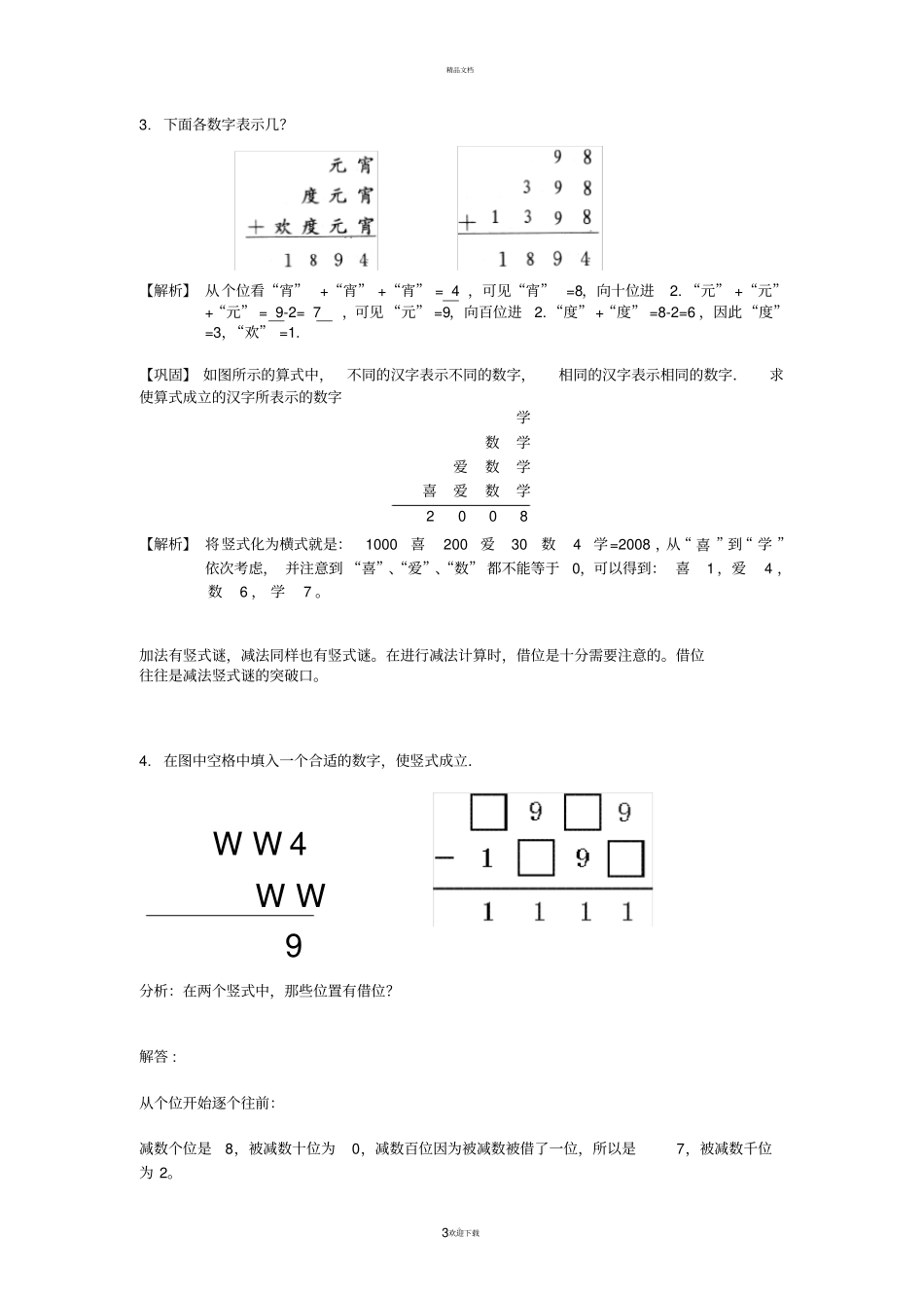 竖式谜问题二-三年级_第3页