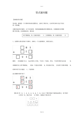 竖式谜问题二-三年级