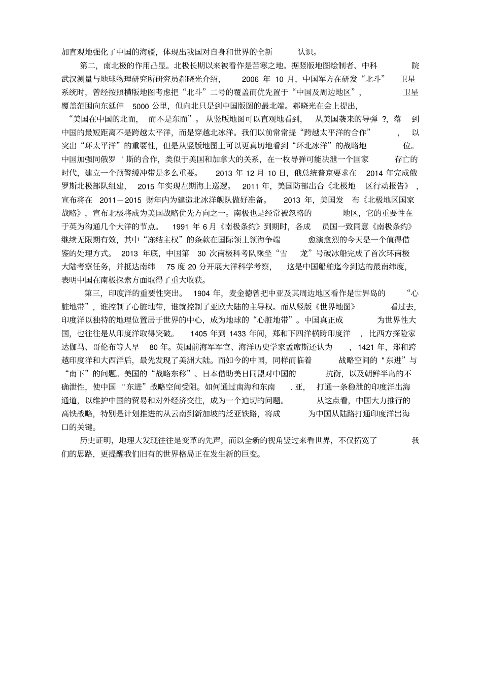 竖版地图解读_第2页