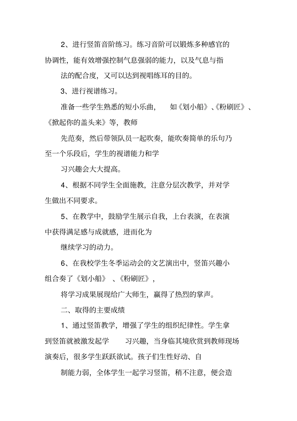 竖笛工作总结_第2页
