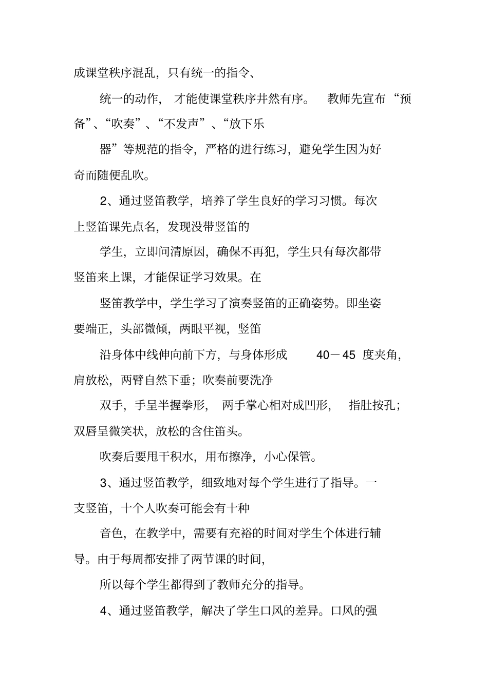 竖笛工作总结_第3页