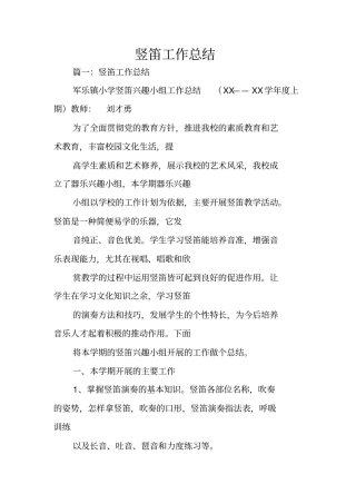 竖笛工作总结
