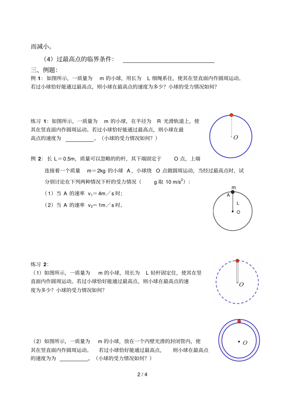 竖直平面内圆周运动的临界问题_第2页