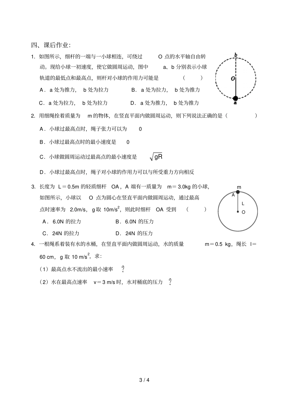 竖直平面内圆周运动的临界问题_第3页