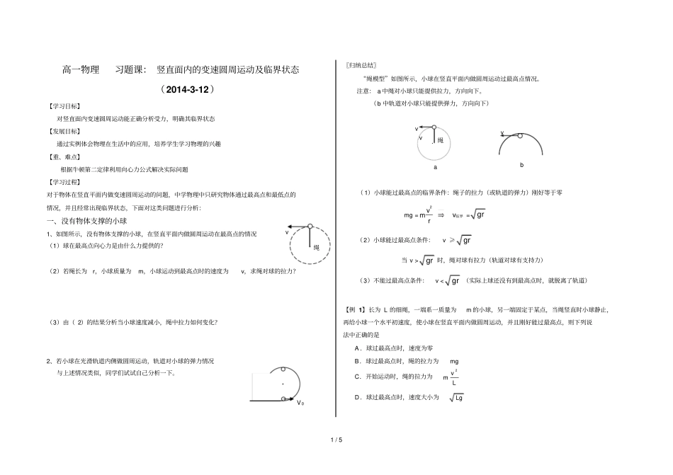 竖直面内的变速圆周运动及临界状态_第1页