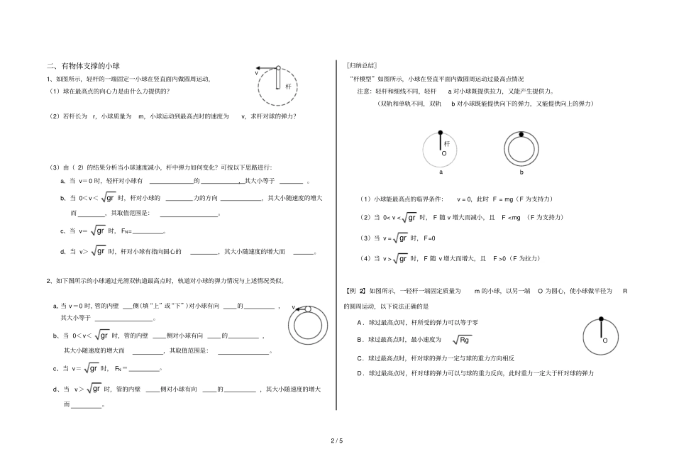 竖直面内的变速圆周运动及临界状态_第2页