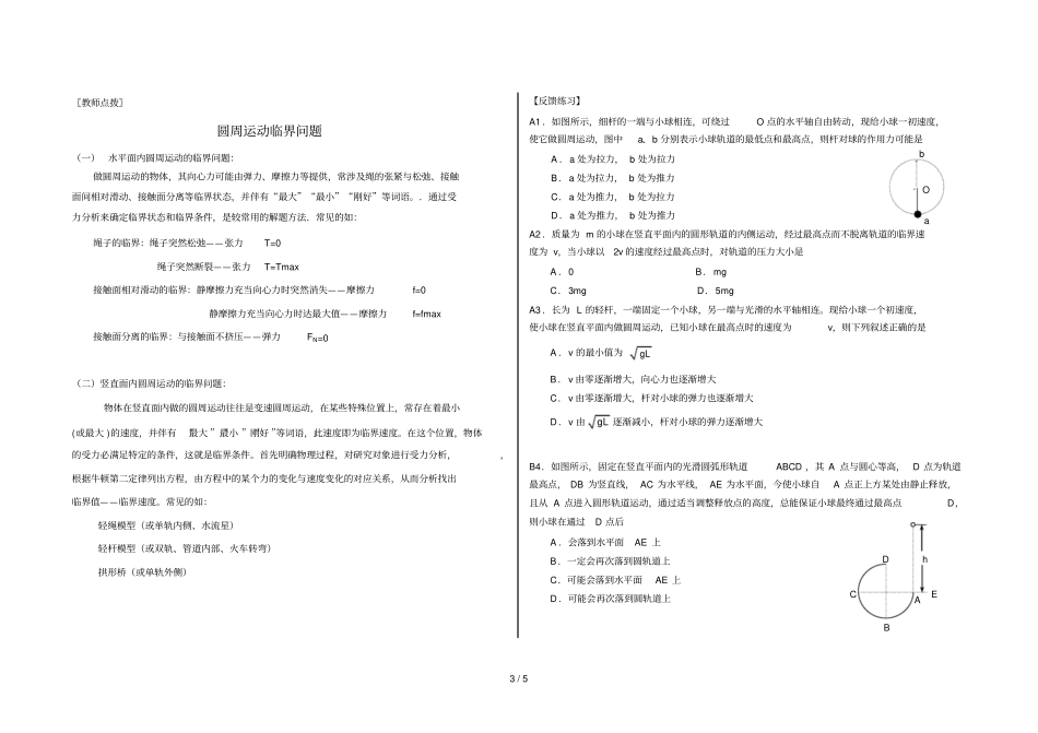 竖直面内的变速圆周运动及临界状态_第3页