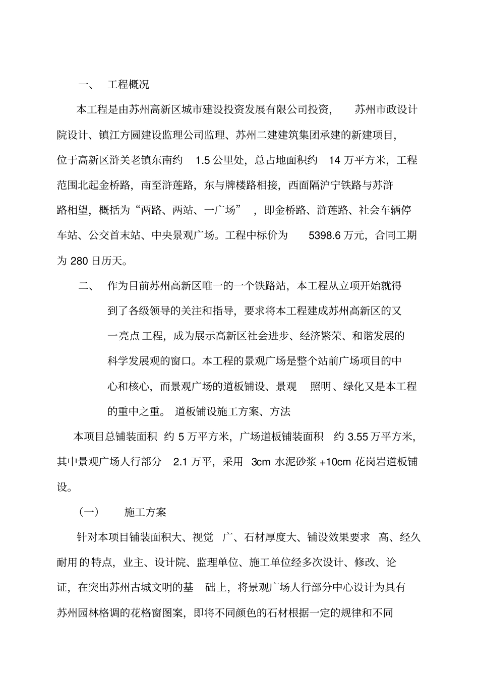 站前广场石材铺装专项施工方案-6_第2页