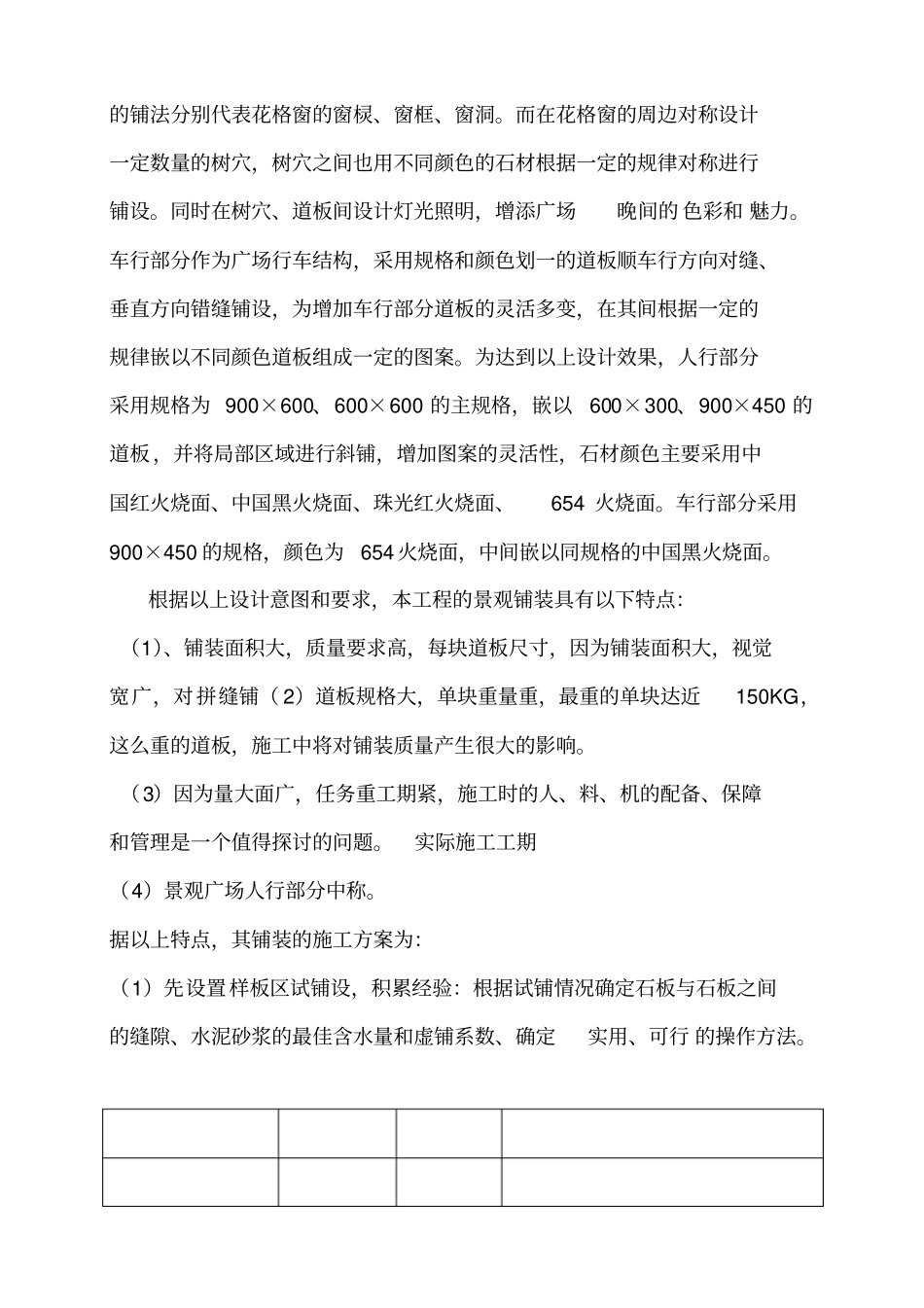 站前广场石材铺装专项施工方案-6_第3页