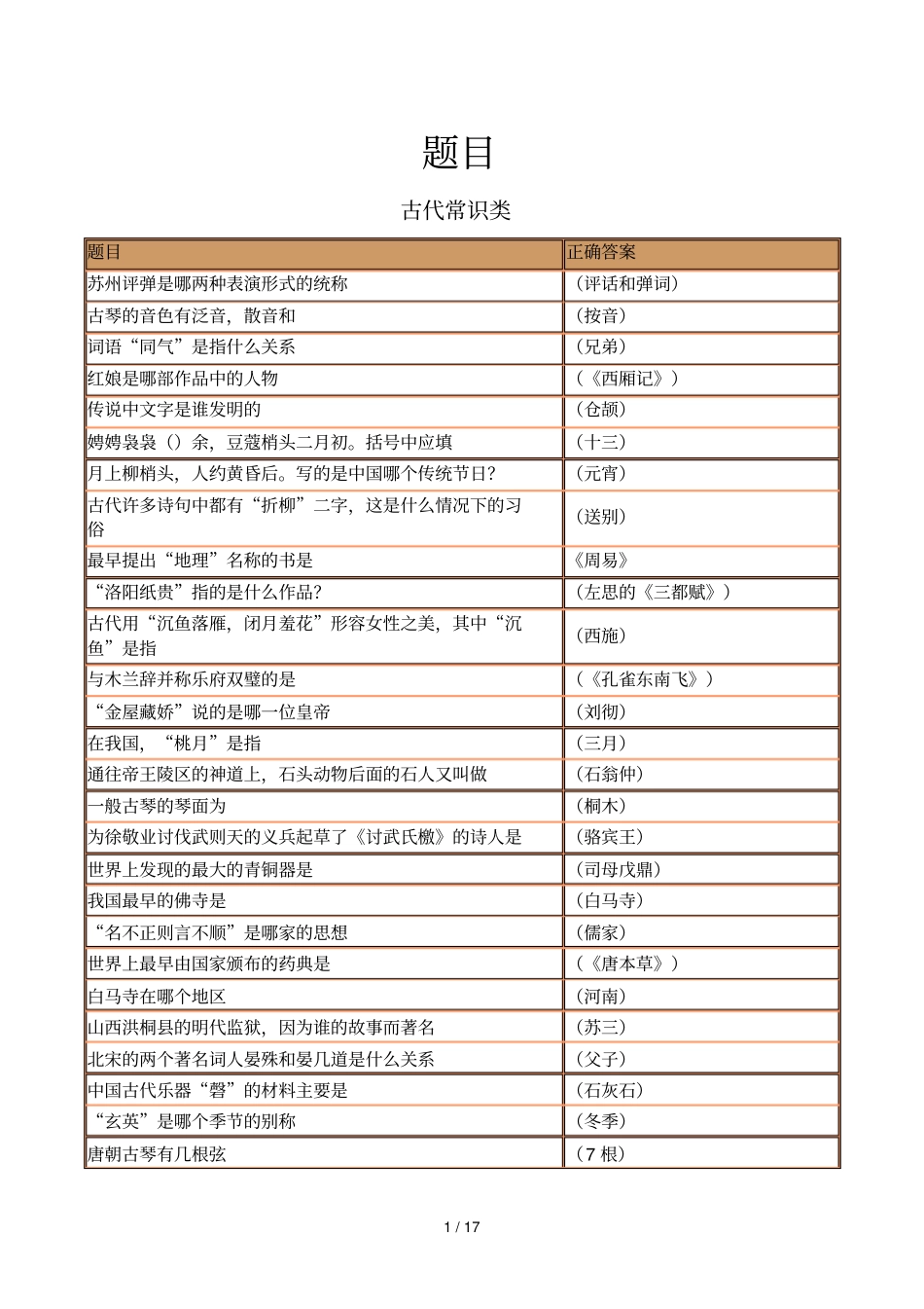 站到底温馨题库_第1页