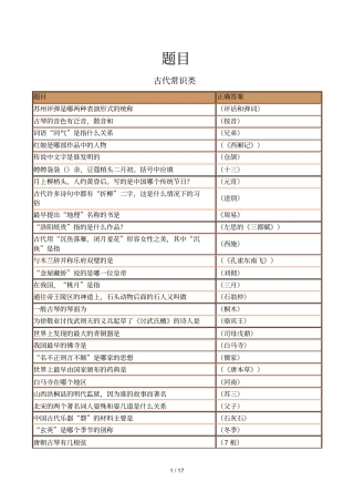 站到底温馨题库