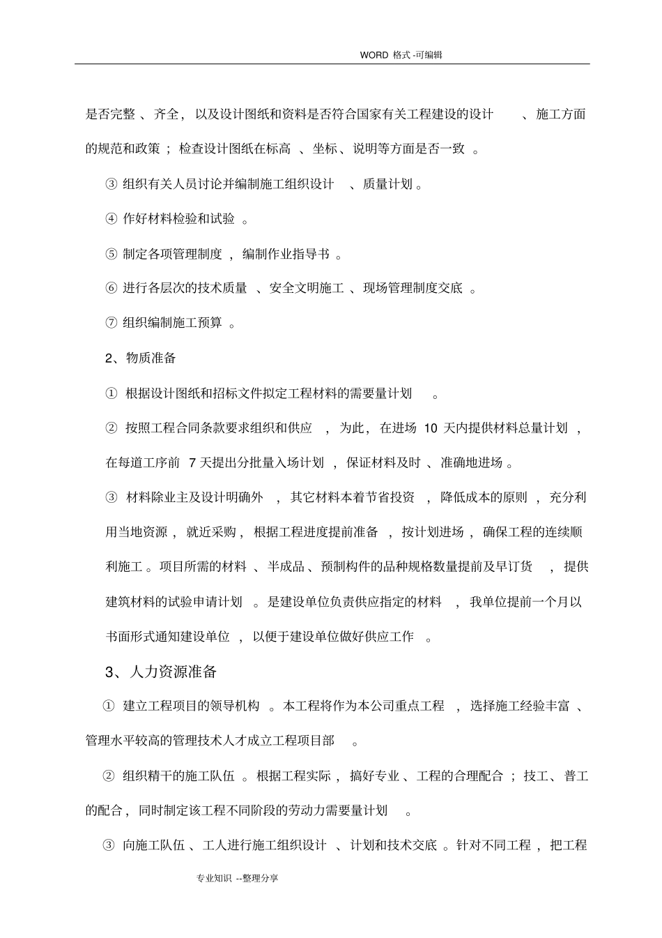 站前广场施工组织方案_第2页