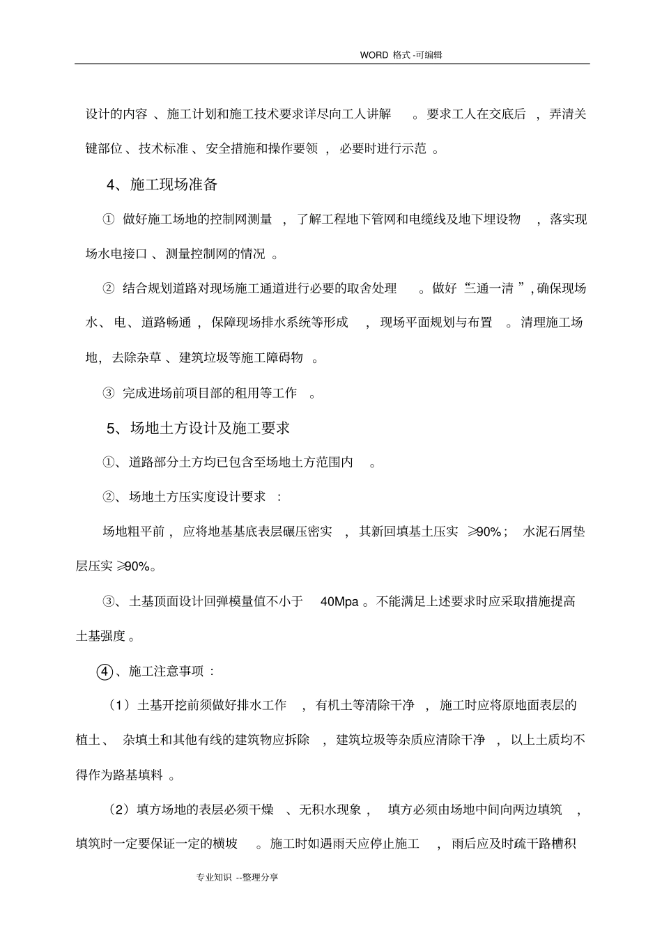 站前广场施工组织方案_第3页