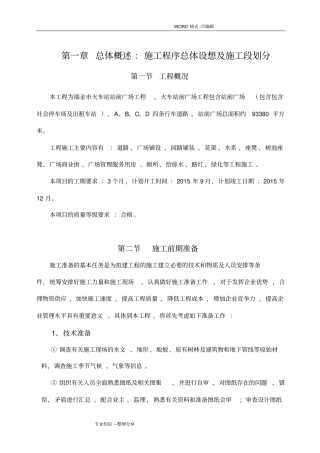 站前广场施工组织方案