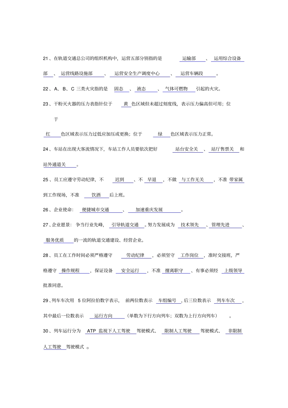 站务员技能试题汇编_第3页