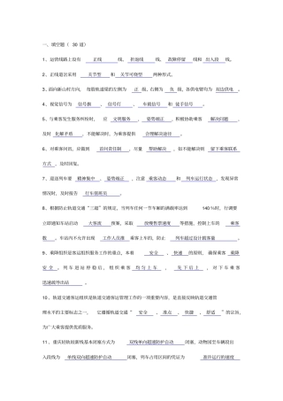 站务员技能试题汇编
