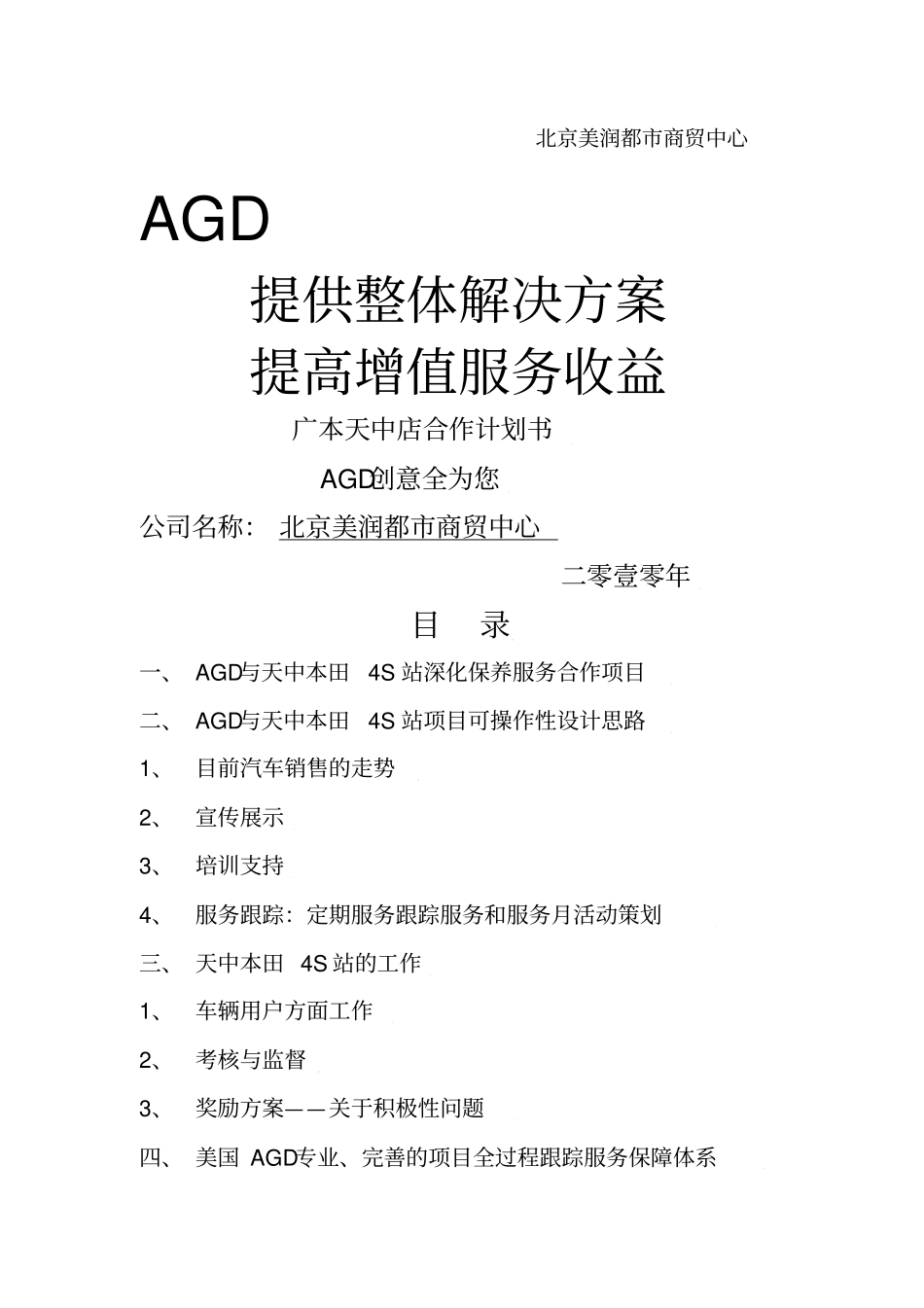 站团队凝聚力和忠诚度_第1页