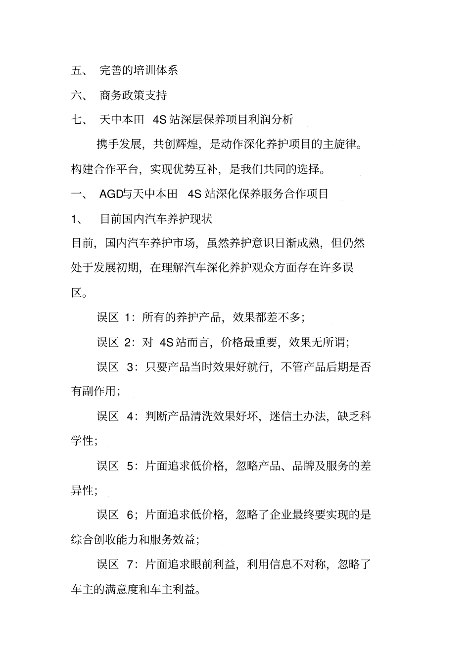 站团队凝聚力和忠诚度_第2页