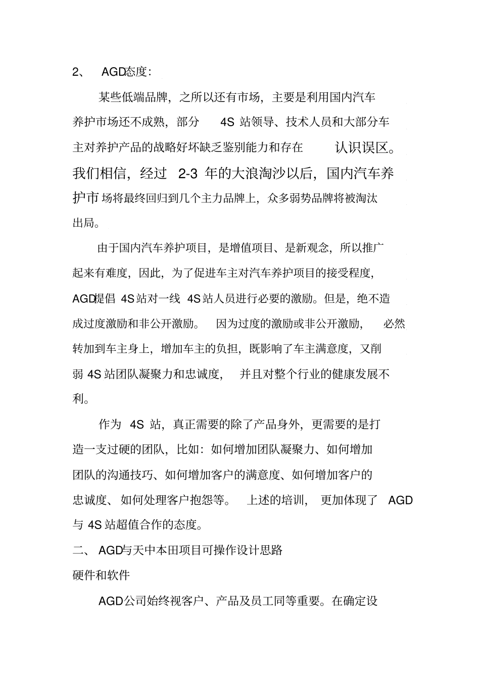 站团队凝聚力和忠诚度_第3页