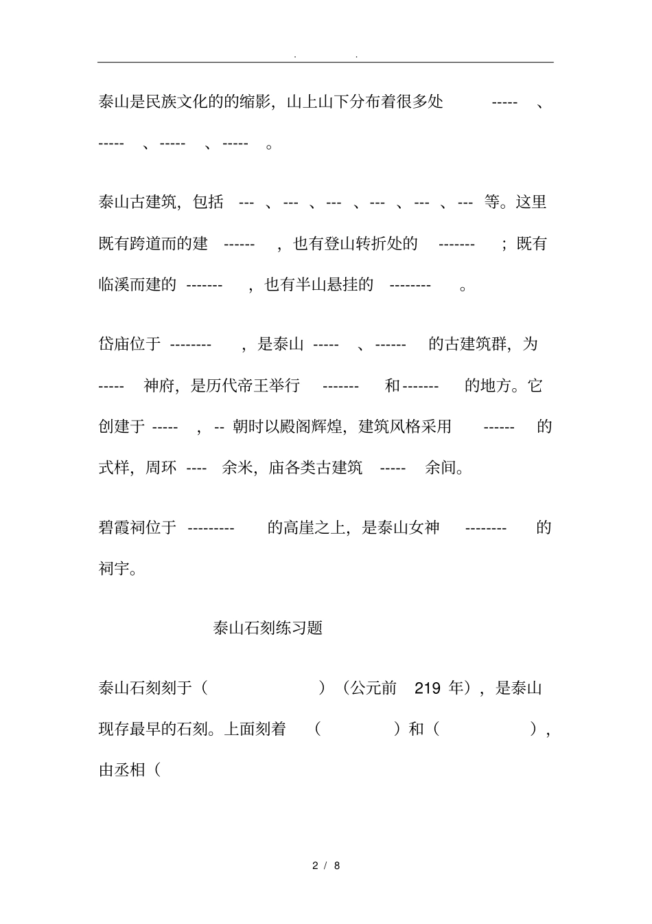 站在泰山顶峰填空题_第2页