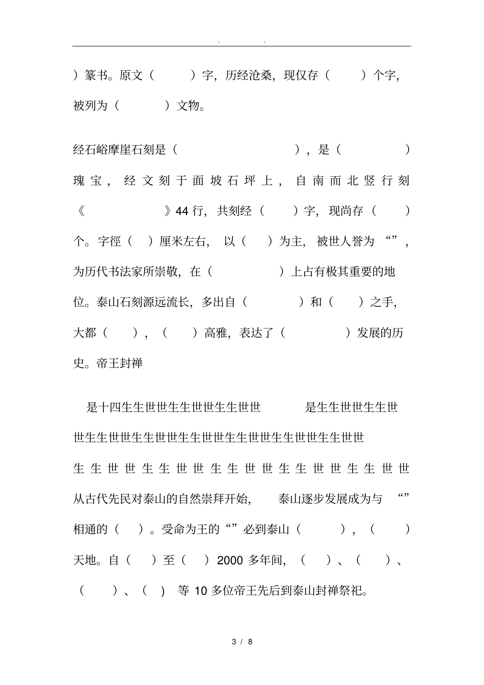 站在泰山顶峰填空题_第3页