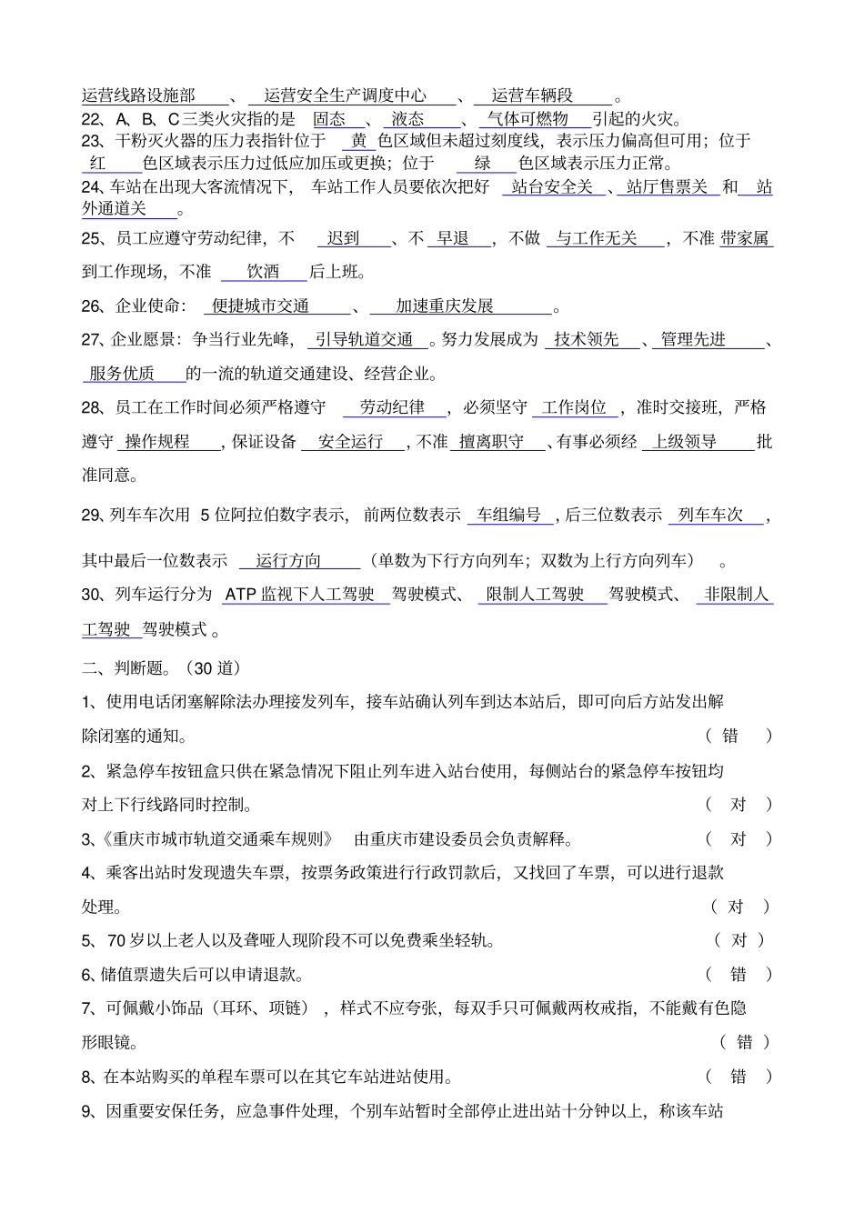 站务员技能试题大全_第2页