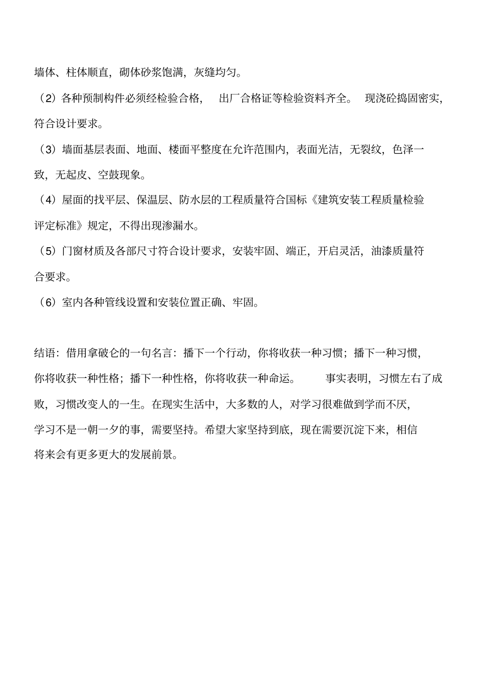 站场工程质量保证措施工程类精品文档_第2页