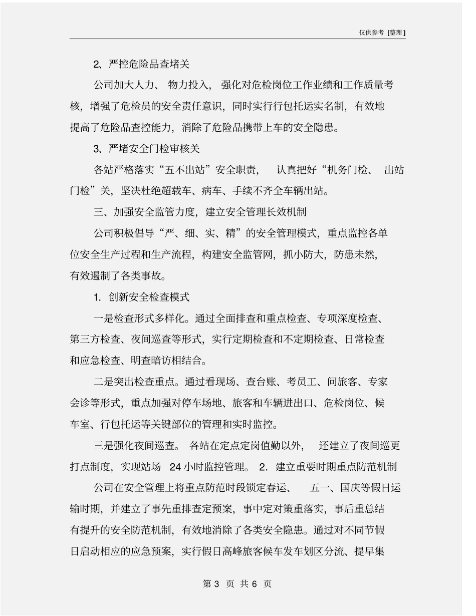 站场公司安全管理工作内容_第3页