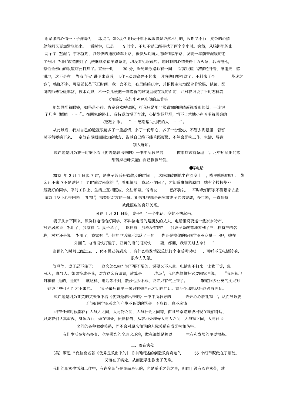 站在高处做在细处落在实处_第2页