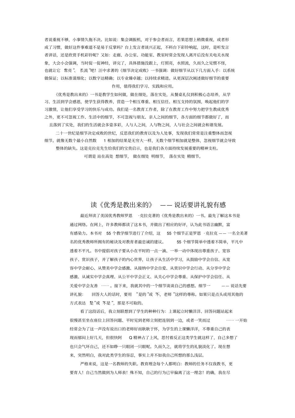 站在高处做在细处落在实处_第3页