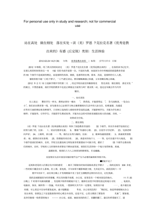 站在高处做在细处落在实处