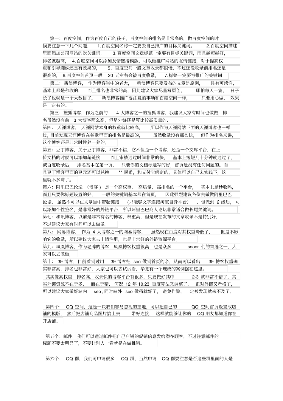 站外推广方法_第2页