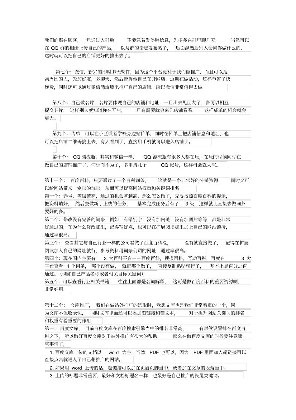 站外推广方法_第3页