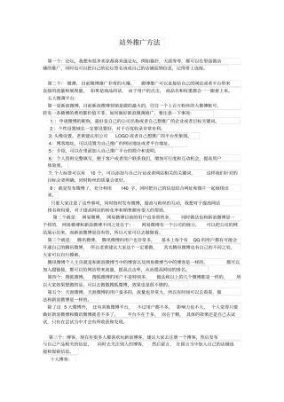 站外推广方法